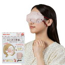 ひとみの休息 3Dアイマスク シェルピンク 個包装5枚入り(3個セット)