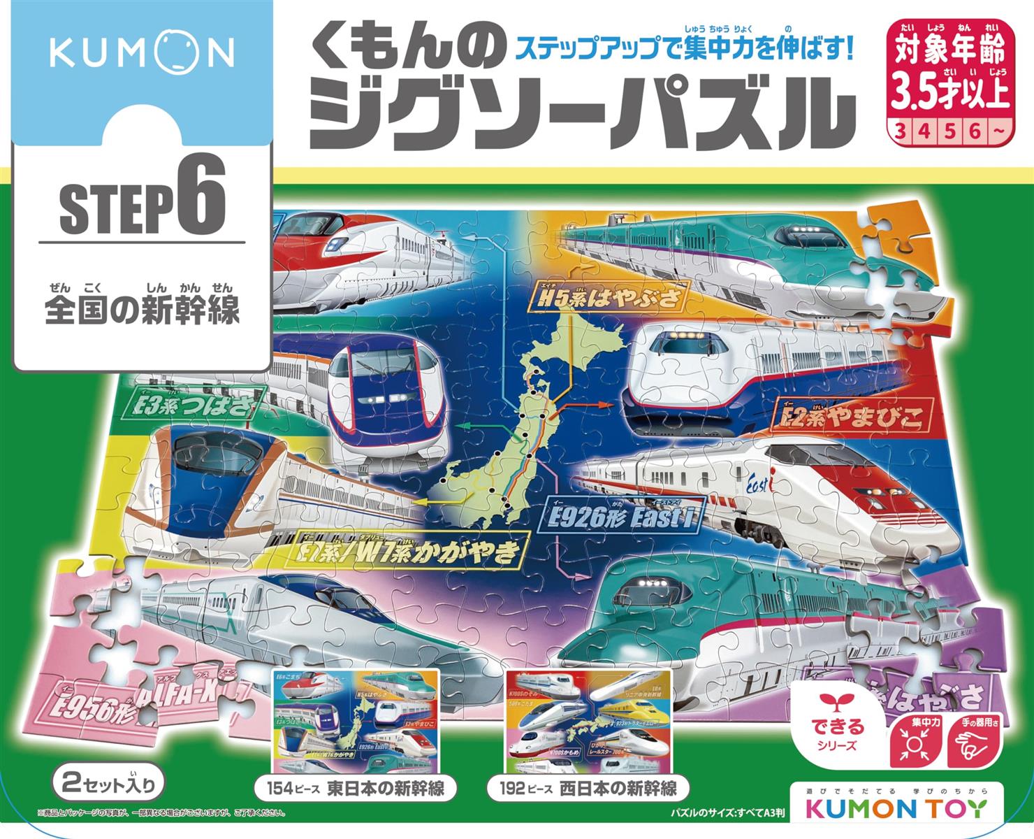 くもん出版(KUMON PUBLISHING) くもんのジグソーパズル STEP6 全国の新幹線 知育玩具 子供ジグソー 154ピース・192ピース 3歳以上 JP-63 KUMON