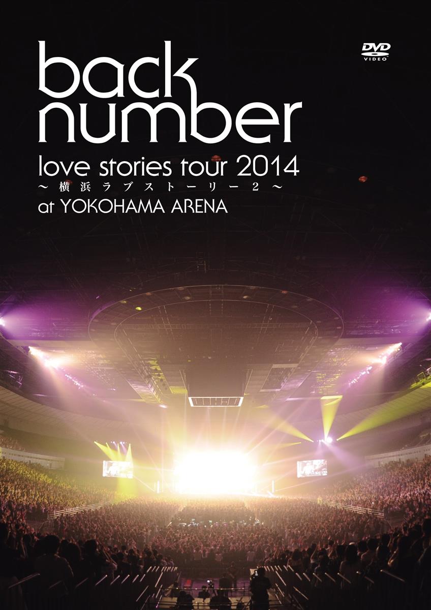 “love stories tour 2014~横浜ラブストーリー2~” [DVD]