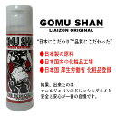 GOMUSHAN THE SKINOIL 250mlラバー専用 ドレッシングエイド着る ケア用品 ラバー ゴムシャン