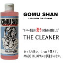 GOMUSHAN THE CLEANER 265mlラバー専用 クリーナー 洗剤洗う ケア用品 ラバー ゴムシャン