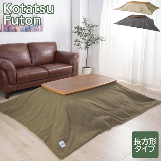こたつ布団 コタツ布団 薄掛コタツ布団 長方形 190×230cm こたつ布団のみ 薄掛 炬燵布団 こたつ掛け こたつ掛け布団 コタツ掛け布団 掛け布団 こたつ用布団 こたつ用掛け布団 コタツ用布団 コタツ用掛け布団 撥水加工 北欧 シンプル ナチュラル ベージュ グレー カーキ こたつ布団 コタツ布団 薄掛コタツ布団 長方形 190×230cm こたつ布団のみ 薄掛 炬燵布団 こたつ掛け こたつ掛け布団 コタツ掛け布団 掛け布団 こたつ用布団 こたつ用掛け布団 コタツ用布団 コタツ用掛け布団 撥水加工 北欧 シンプル ナチュラル ベージュ グレー カーキ