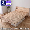 シングルベッド シングルサイズ 繊細ひのき すのこベッド マットレス付き プレミアム ポケットコイル マットレス 国産 棚付き コンセント付き スノコ ベット 通気性2倍 低ホル 頑丈 シンプル おしゃれ ナチュラル 新生活 (A)TCB223(3)
