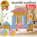 【商品名】 プレイクッション 『Tsumiki cushion』8個セット 【総サイズ】 (約）W640xH275xD455(mm) 梱包時のサイズです。 【総重量】 (約)6.8kg 【素材】 中材：チップウレタン 生地：合成皮革(PVCレザー） 【製造国】 日本製（張地は輸入品） 【梱包サイズ】 　65X26X46cm【プレイクッション/8個セット】はこちら【プレイクッション/16個セット】はこちら