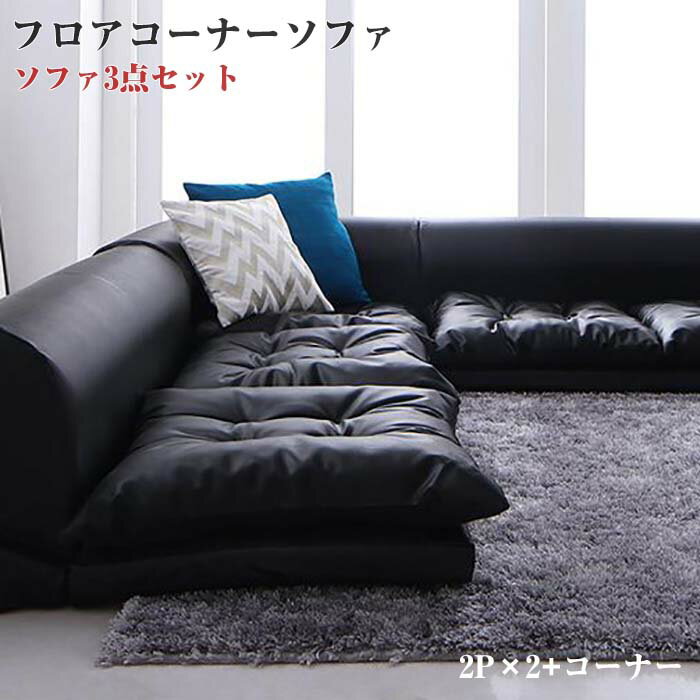 楽天市場】ローコーナーソファ2p×2+コーナー×2の通販 楽天市場】ローコーナーソファ2p×2+コーナー×2の通販