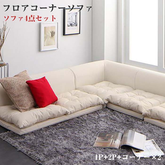 楽天市場】space floor corner sofaの通販 楽天市場】space floor corner sofaの通販