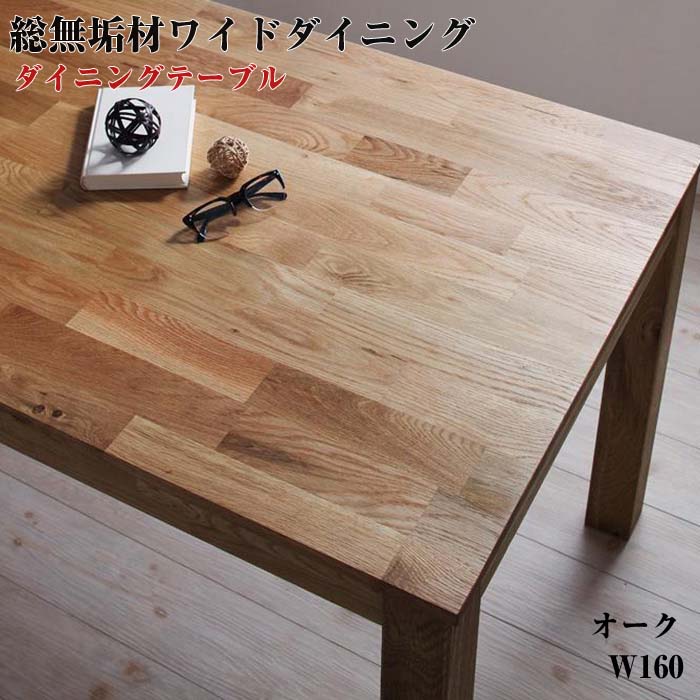 楽天市場】ダイニングテーブル 160 総無垢 ウォールナット 160の通販 楽天市場】ダイニングテーブル 160 総無垢 ウォールナット 160の通販