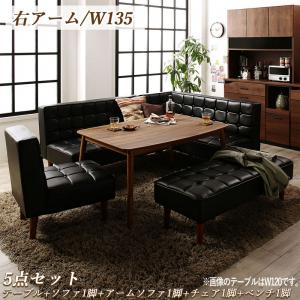 リビングダイニングセット こたつもソファも高さ調節 ヴィンテージ リビングダイニング BELAIR ベレール 5点セット (ダイニングテーブル + ソファ1脚 + アームソファ1脚 + チェア1脚 + ベンチ1脚) 右アーム W135 リビングダイニングセット こたつもソファも高さ調節 ヴィンテージ リビングダイニング BELAIR ベレール 5点セット (ダイニングテーブル + ソファ1脚 + アームソファ1脚 + チェア1脚 + ベンチ1脚) 右アーム W135