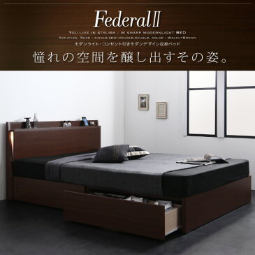 収納ベッド モダンライト付き コンセント付き モダンデザイン Federal2 フェデラル2 ゼルトスプリングマットレス付き ダブルサイズ