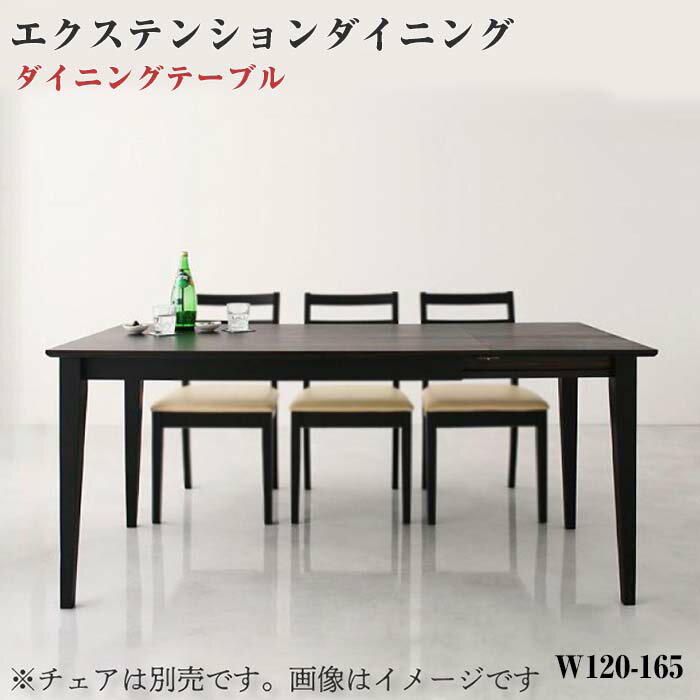 (テーブル単品)エクステンションテーブル ダイニング家具 【Eagle】 イーグル Lサイズ ダイニングテーブル