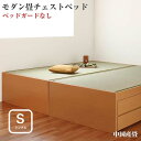 ベッド シングル シングルベッド 畳ベッド シンプル モダンベッド チェストベッド 収納機能付き 収納付き 【翠緑】 すいりょ 【フレームのみ】 シングルサイズ シングルベット 小上がり