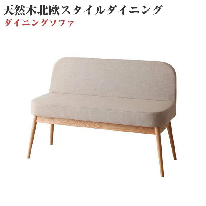 楽天市場】オンネル ダイニング ソファーベンチの通販 楽天市場】オンネル ダイニング ソファーベンチの通販