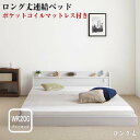 連結ベッド 棚付き 照明付き コンセント付き ロング丈【JointLong】ジョイント・ロング【ポケットコイルマットレス付き】ワイドK200 日本製 ローベッド ロングベッド 棚付き コンセント付き 照明付き サイズ ファミリーベッド 低いベッド ロングサイズ(3)