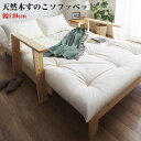 敷布団で楽しむ 伸縮型 天然木 すのこ ソファベッド Dueto ドゥエート 布団セット 140cm 伸縮式 ソファー 2人掛け セミダブルベッド すのこベッド...