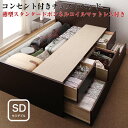 照明付き コンセント付き チェストベッド Huette ヒュッテ 薄型スタンダード ボンネルコイル マットレス付き セミダブル(3)