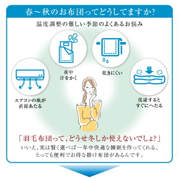 洗濯機で洗える エクセルゴールドラベル フランス産ダウン90％ 羽毛薄掛け布団 Wash ウォッシュ セミダブルサイズ