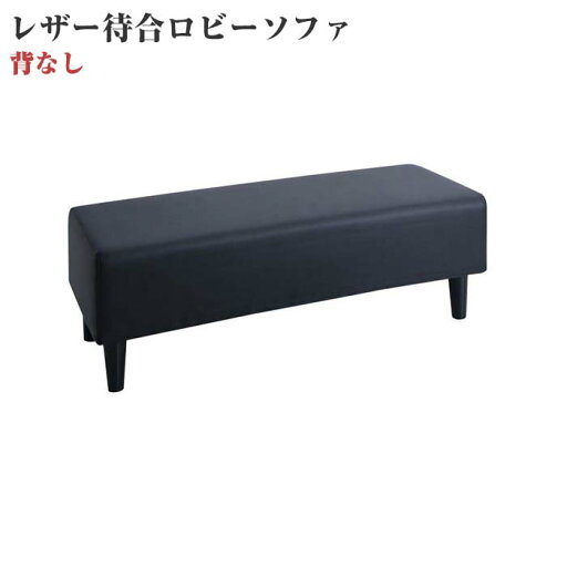 空間に合わせて色と形を選ぶレザーカバーリング待合ロビーソファ Caran Coron カランコロン ソファ 背なし 2P 空間に合わせて色と形を選ぶレザーカバーリング待合ロビーソファ Caran Coron カランコロン ソファ 背なし 2P