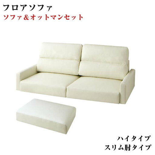 フロアソファー ローソファー Lex レックス ソファ&オットマンセット スリム肘 ハイタイプ 3P 三人がけ 3人掛け フロアソファー ローソファー Lex レックス ソファ&オットマンセット スリム肘 ハイタイプ 3P 三人がけ 3人掛け