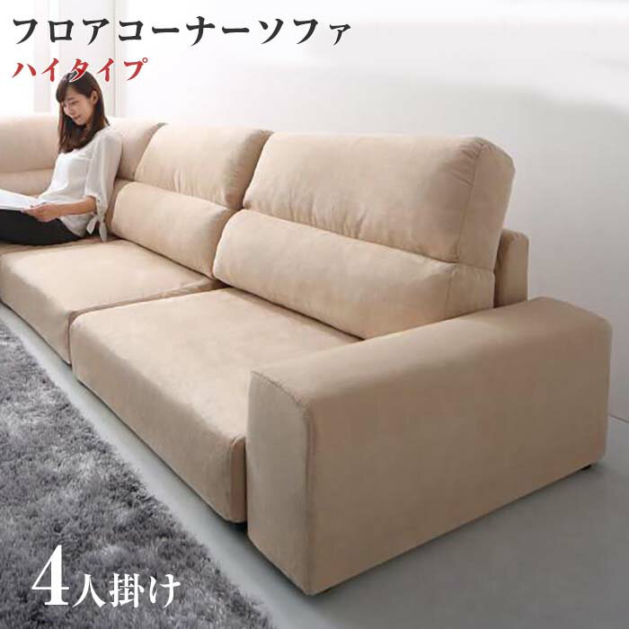 楽天市場】leeble リーブル ソファ ハイタイプ 4pの通販 楽天市場】leeble リーブル ソファ ハイタイプ 4pの通販