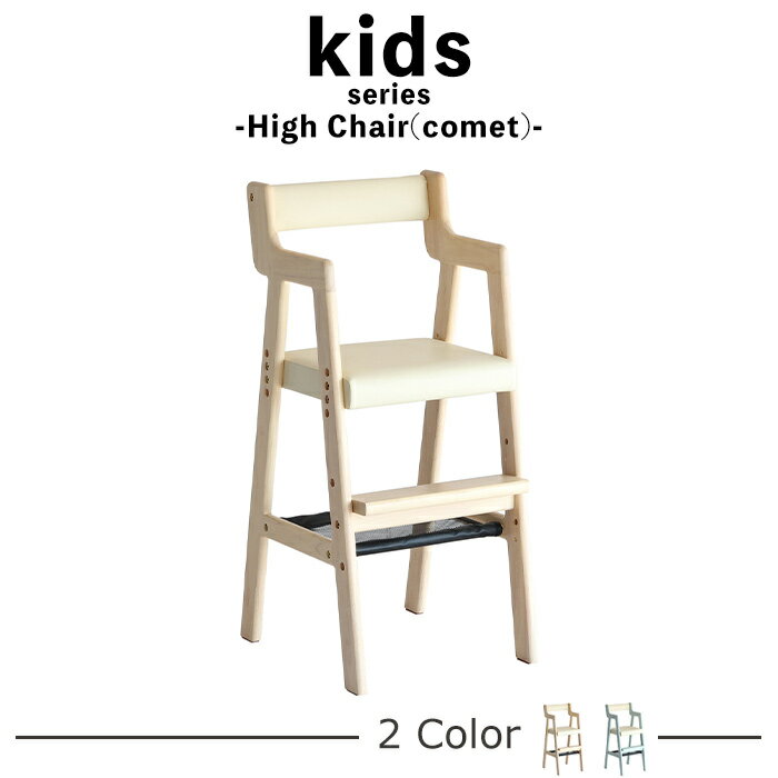 Kids High Chair -comet- åϥåȡҶѡץ쥼ȡˤҤɤå롼ࡡӥ󥰡ѥȡ˥󥰥ɪĤêͥå