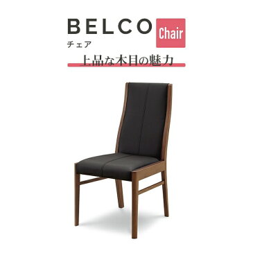 ダイニングチェア BELCO ベルコ チェア チェアー 1脚 1人掛け 1人用 一人 天然木 木製 ホワイトオーク無垢材 ウレタン塗装 PVCレザー リビングチェア 食卓チェア 食卓椅子 イス ダイニング家具 食事用 シンプル 新生活 北欧 カフェ おしゃれ 楽天 通販 シギヤマ家具