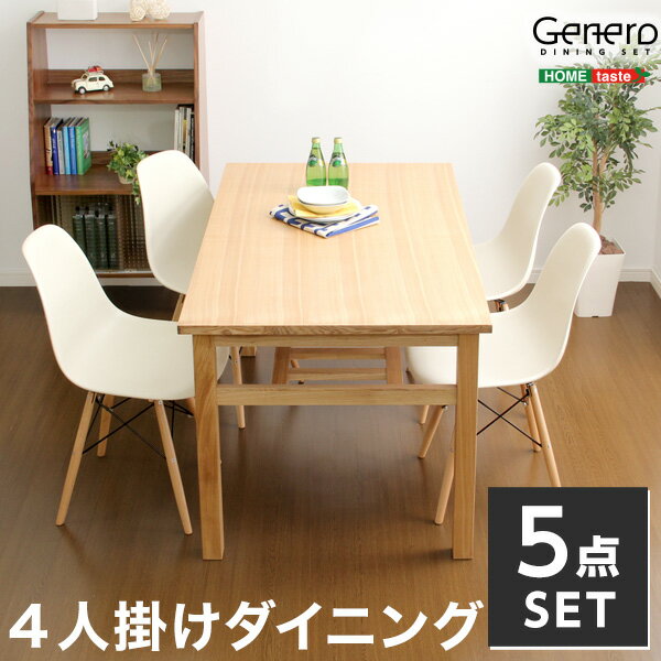 ダイニングセット Genero ジェネロ 5点セット 4人掛け 4人用 ダイニング5点セット 食卓5点セット ダイニングテーブセット ダイニングテーブル 食卓テーブル ダイニングチェア 木製テーブル 棚付き チェア イス 椅子 4脚 食事テーブル