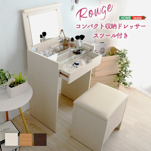 ドレッサー コンパクト収納ドレッサー スツール 2点セット コンセント付き rouge ルージュ コンパクト 収納 ミラー 鏡 ガラストップ デスク ホワイト ナチュラル ブラウン おしゃれ かわいい 家具 通販 インテリア ドレッサー コンパクト収納ドレッサー スツール 2点セット コンセント付き rouge ルージュ コンパクト 収納 ミラー 鏡 ガラストップ デスク ホワイト ナチュラル ブラウン おしゃれ かわいい 家具 通販 インテリア