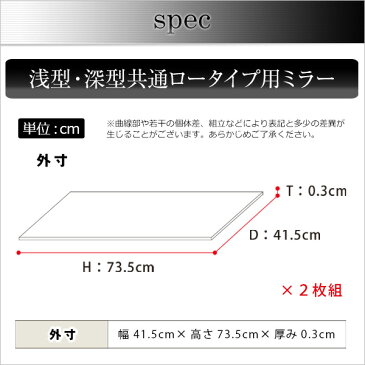 ※オプション商品 コレクションラック Luke ルーク 専用ミラー2枚セット ロータイプ用/深型 浅型共通 ロータイプ専用ミラー2枚セット 背面ミラー ディスプレイラック用ミラー コレクションケース用ミラー コレクションボードフィギュアラック