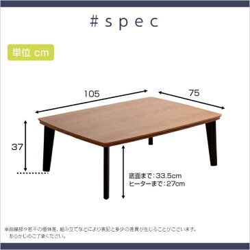 ウォールナットの天然木化粧板こたつテーブル日本メーカー製｜Mill-ミル-（105cm幅・長方形） 家具 床傷防止フェルト付き 滑り止め付き 石英管ヒーター 通販 楽天