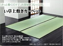 畳 マット 純国産 糸引織 い草上敷 『きぬがわ』 本間 2畳(約191×191cm)ラグ カーペット 上敷 い草 純国産 和風 ナチュラル シンプル 和室 リビング 楽天 通販 引っ越し 新生活 一人暮らし