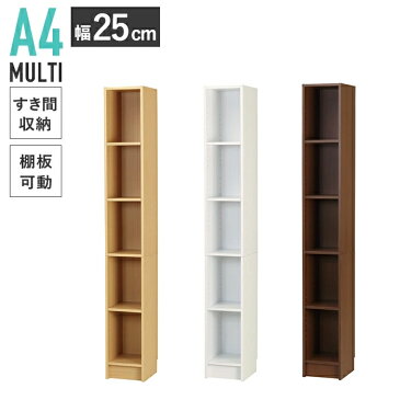 ラック 棚 A4可 すきま収納【A4マルチ隙間収納】幅3タイプ【幅25cm】ウッドラック 収納 棚調整 5段 五段 転倒防止金具付き CD DVD 本 漫画 コミック ゲームソフト ブラウン ナチュラル ホワイト おしゃれ シンプル オシャレ お洒落 楽天 通販 一人暮らし 新生活
