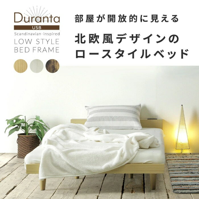 シングルベッド ローベッド 北欧 風 3Dメッシュポケットコイルマットレスセット グレー Duranta【デュランタ】 ベッドフレーム シングルサイズ ロースタイル コンセント付 USBポート フロアベッド おしゃれ 新生活 コンパクト ベット 3