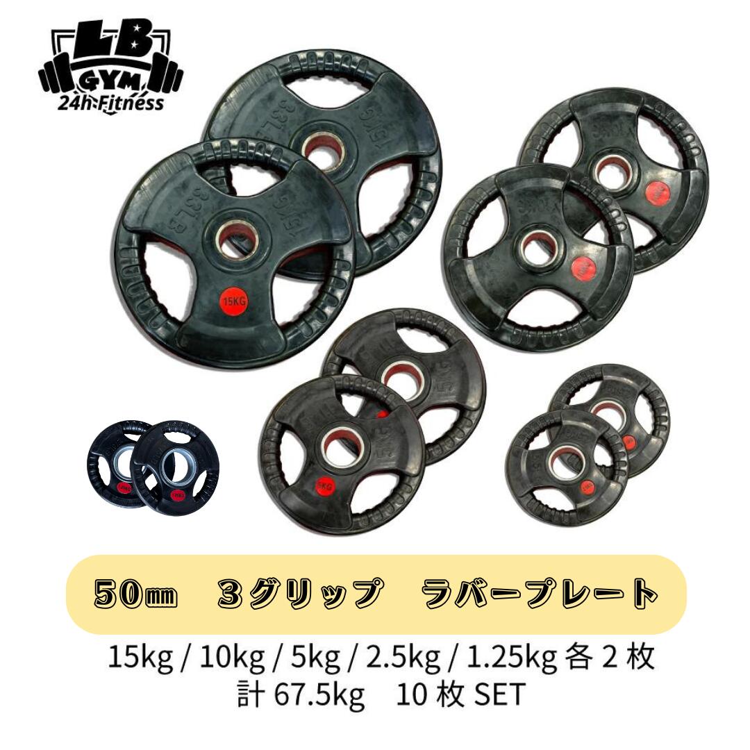  50mm Сץ졼 15kg / 10kg / 5kg / 2.5kg / 1.25kg 2 67.5kg SET å ڥȥ  ٥ ٥ץ쥹 綻  ץ졼 С٥ ȥȥ졼˥ Ŵ쥤 ȥ졼˥󥰥 Ӷ  ٥ץ졼