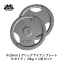 Φ 29mm 3グリップ アイアン プレート Bタイプ 20kg × 2枚 セット 筋トレ 筋肉 ダンベル ベンチプレス 大胸筋 エクササイズ プレート バーベ...
