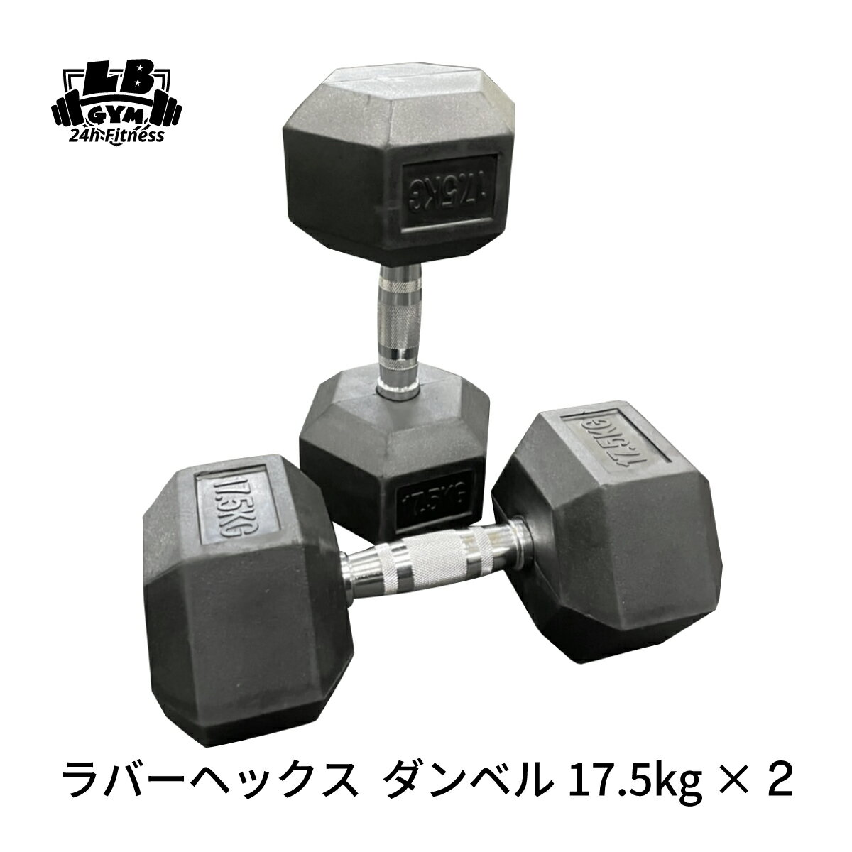 ラバー ヘックス ダンベル 17.5kg × 2個 セット バーベル メンズ レディース 鉄アレイ 筋トレ 筋肉 グッズ ジム 自宅 ウェイト トレーニング