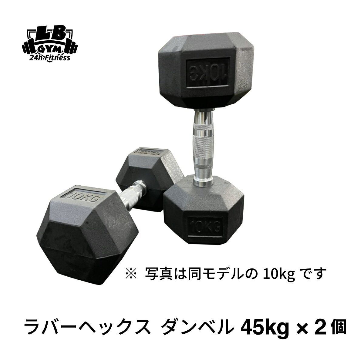 ラバー ヘックス ダンベル 45kg × 2個 セット バーベル メンズ レディース 鉄アレイ 筋トレ 筋肉 グッズ ジム 自宅 ウェイト トレーニング