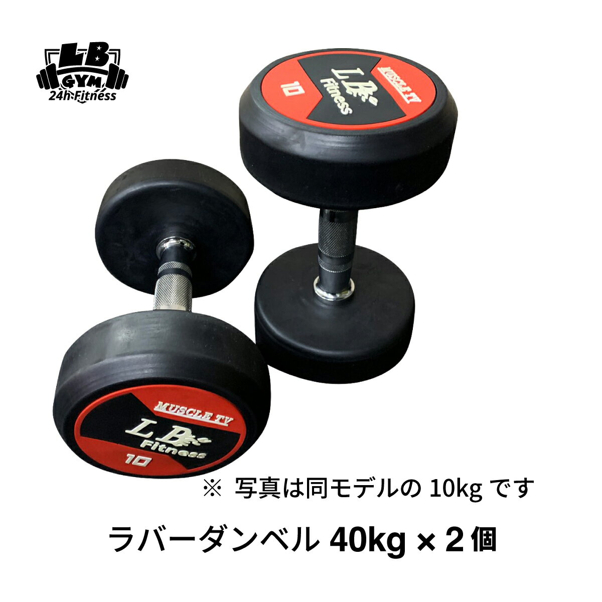 ラバー ダンベル 40kg × 2個 セット バーベル メンズ レディース 鉄アレイ 筋トレ 筋肉 グッズ ジム 自宅 ウェイト トレーニング