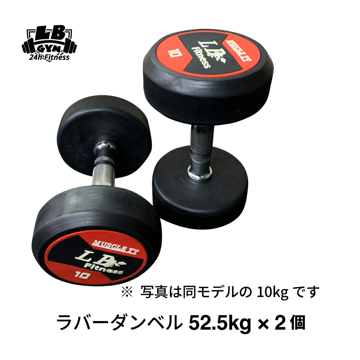 ラバー ダンベル 52.5kg × 2個 セット バーベル メンズ レディース 鉄アレイ 筋トレ 筋肉 グッズ ジム 自宅 ウェイト トレーニング