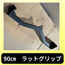 フィットグリップ 全長900mm ケーブルマシン アタッチメント ラットマシン 筋トレ トレーニング器具 ホームジム 背筋 上半身 筋トレ器具 筋トレグッズ トレーニングマシン