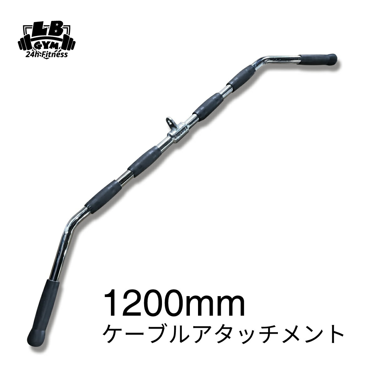 全長1200mm ケーブルマシン アタッチメント ラットマシン 筋トレ トレーニング器具 ホームジム 背筋 上半身 筋トレ器具 筋トレグッズ トレーニングマシン 120cm