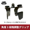 角度3段階調整グリップ 全長240mm ケーブルマシン アタッチメント ラットマシン 筋トレ トレーニング器具 ホームジム 背筋 上半身 筋トレ器具 筋トレグッズ トレーニングマシン