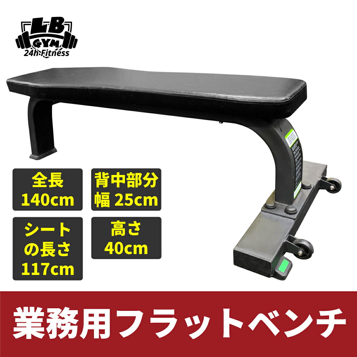 業務用 フラット ベンチ トレーニング ベンチ トレーニング器具 ベンチ 筋トレ ダンベル ベンチプレス ダンベルトレーニング 器具 スポーツジム