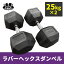 ラバー ヘックス ダンベル 25kg × 2個 セット バーベル メンズ レディース 鉄アレイ 筋トレ 筋肉 グッズ ジム 自宅 ウェイト トレーニング