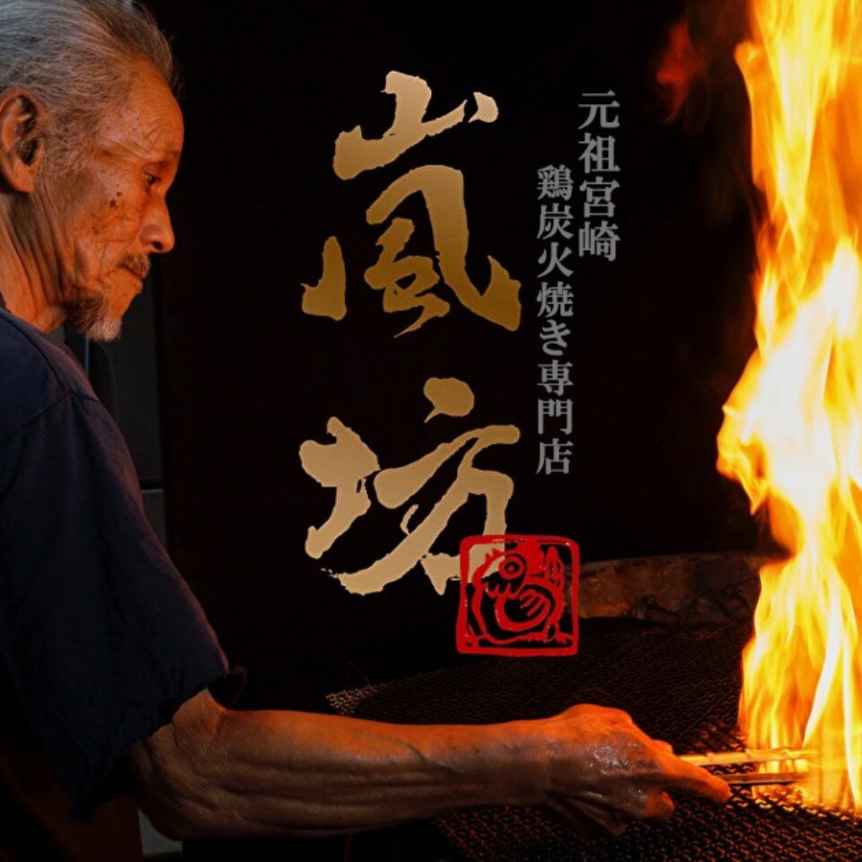 嵐坊　楽天市場店