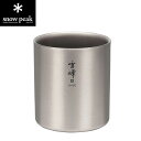スノーピーク(snow peak) 食器 キャンプ アウトドア スタッキンクマグ 雪峰 H450 キャンプ用品 TW-122