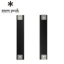 スノーピーク(snow peak) テーブル レール 専用パーツ セパレートIGT レールセット 2ユニット CK-902-1