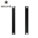 スノーピーク(snow peak) テーブル レール 専用パーツ セパレートIGT レールセット 3ユニット CK-903-1