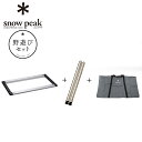 スノーピーク(snow peak) キッチンテーブル 収納ケース 野遊びセット IGTフレームセット FK-343
