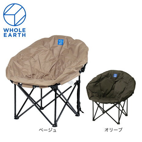 ホールアース Whole Earth マーメイドチェア WE23DC38 椅子 イス アウトドア キャンプ レジャー BBQ