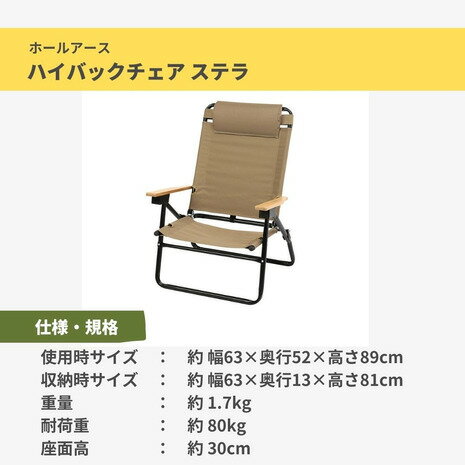 ホールアース(Whole Earth) チェア 折りたたみ ハイバックチェア STELLA WE2KDC05 BEG イス コンパクト 肘掛け アウトドア リクライニング (メンズ、レディース)通販格安セール情報 楽天 通販